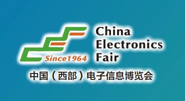 第十四屆中國(西部)電子信息博覽會
