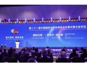 第二十一屆中國國際半導(dǎo)體博覽會(huì)開幕式